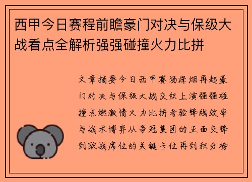 西甲今日赛程前瞻豪门对决与保级大战看点全解析强强碰撞火力比拼