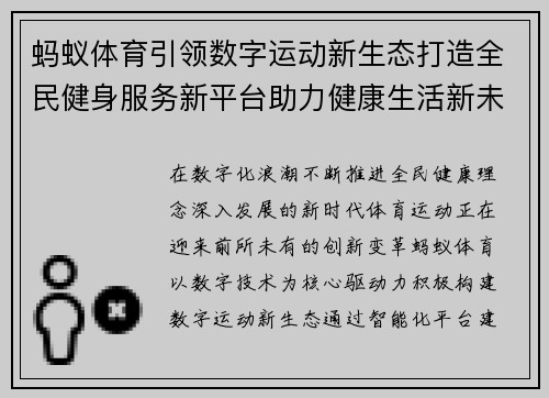 蚂蚁体育引领数字运动新生态打造全民健身服务新平台助力健康生活新未来